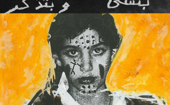 Yasmine Hamdan: I remember I forget بنسى وبتذكر