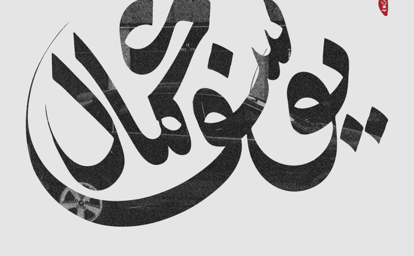 Yussef Kamaal: Black Focus